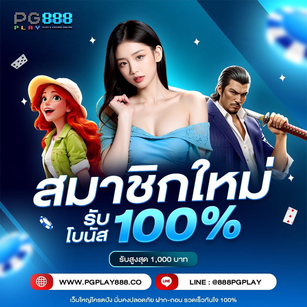PGPLAY888