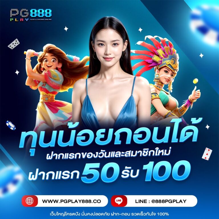 PGPLAY888